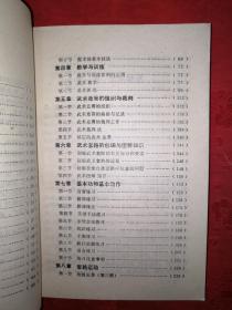 经典教材丨体育系通用教材<武术>（全二册插图版）1985年原版老书784页巨厚，内收九套传统拳械功夫！
