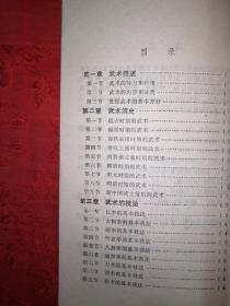 经典教材丨体育系通用教材<武术>（全二册插图版）1985年原版老书784页巨厚，内收九套传统拳械功夫！