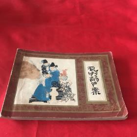 乱判葫芦案