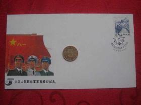 PFN-31，中国人民解放军军官授衔纪念封