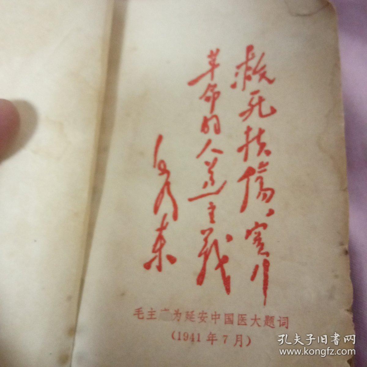 常見病验方选编