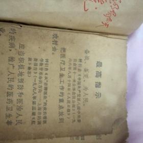 常見病验方选编