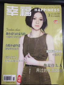 幸福   杂志   2018   3月   第7期