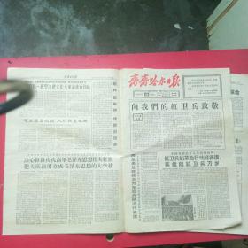 齐齐哈尔日报，1966年8月30日。向我们的红卫兵致敬。