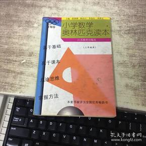 小学奥数读本