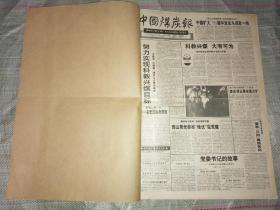 中国煤炭报（合订本）（1995年下）（1716~1821期）【货号145】