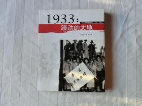 1933 躁动的大地