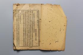民国古籍  民国《湘绮楼诗》卷十二至卷十四   广益书局印行