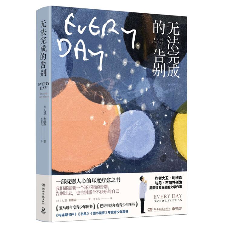 長篇小說：無法完成的告別