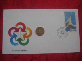 PFN-32，北京国际发明展览会纪念封