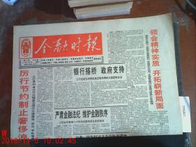 金融时报1997.9.29