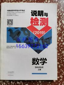 使用过 有答案    河南省初中毕业生学业考试   2019  说明与检测 物理（下册）  图片借用以标题为准