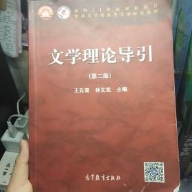 文学理论导引