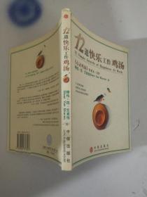 12道快乐工作鸡汤