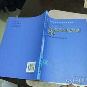 税务系统纪检监察实务(全国税务系统干部培训系列教材)/岗位胜任系列