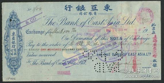 民国十五（1926）年亚东银行支票一枚。贴香港印花税票乔五头像拾仙一枚。