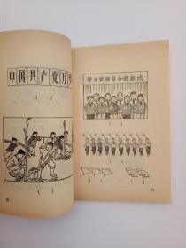 70年代**老课本陕西省小学试用课本算术 第一册 库存直板未使用，毛主席语录、插图精美，时代特色浓郁