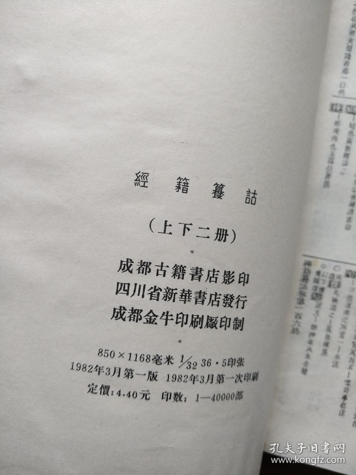 经籍篡诂（全二册）