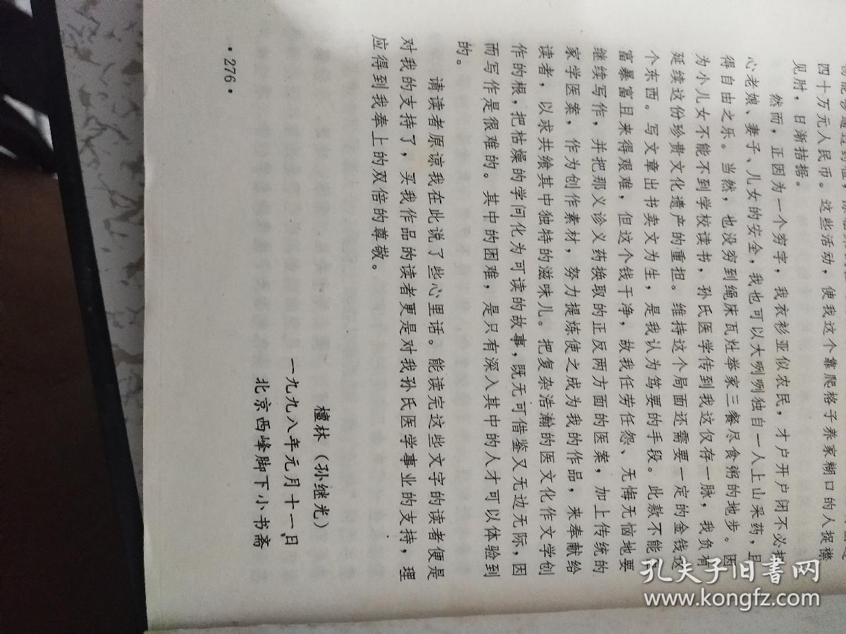 一个女囚的自述.