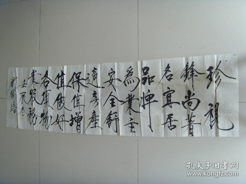 刘锡培：书法：珍视锋尚著名宜居品牌（大幅作品）（刘锡培；2000年9月2003年7月在首师大读书法专科。2004年9月2007年7月在市委党校读书法本科。参加国内外大型书法大赛，40多次获奖或入选，其中获97屈原杯，国际名人书画大赛金奖，第二界名星杯全国诗书画影大赛金奖，新加坡火凤凰杯银奖，北京书协举办的大型书法比赛四次入选或获奖。现为北京书协会员，世界书画家理事等。）（带简介）