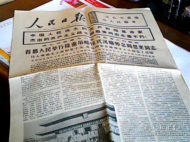 辽宁日报1976年1月15日一张4版