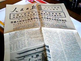 辽宁日报1976年1月15日一张4版