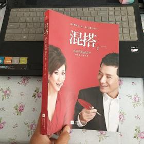 混搭：你是我的励志书【内页干净】现货