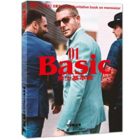 有斐BASIC：男士基本款