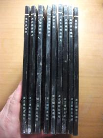 柯達(dá)攝影叢書  ：全九冊(cè)合售【16開精裝】 包括：35毫米照相機(jī)鏡頭+看的藝術(shù)+高級(jí)黑白攝影+電子閃光燈+黑白暗房技術(shù)+近距攝影+自動(dòng)照相機(jī)+暗房表現(xiàn)藝術(shù)+濾光鏡