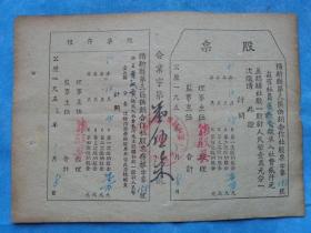 红色票据55---阳新县1955年供销合作社股票