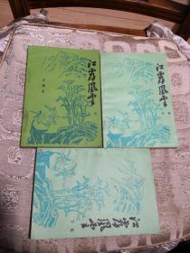 老武侠 金庸著 江雾风云（上中下）