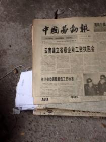 中国劳动报一张 1996.11.9
