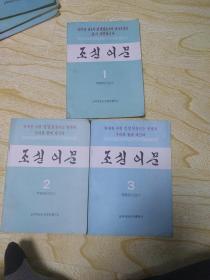 朝鲜语文.2001.1.2.3 朝鲜文
조선어문