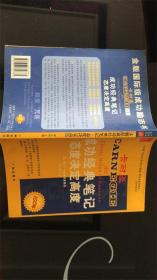 卡耐基成功经典笔记：态度决定高度..