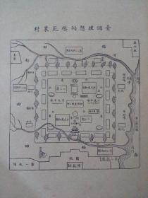 教育中心中国新农村之建设-王骏声-师范丛书