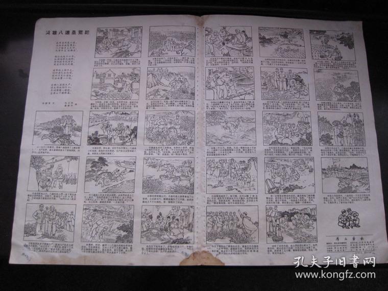 群众画报  1964-8  总第11期