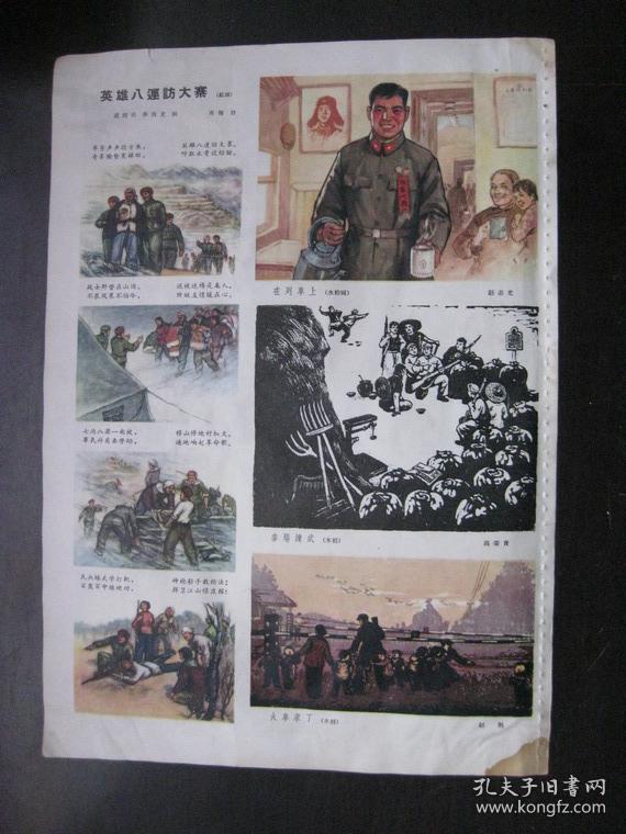 群众画报  1964-8  总第11期