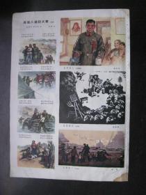 群众画报  1964-8  总第11期