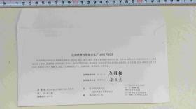 纪念封-沈阳铁路分局安全生产3000天纪念