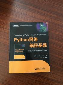 Python网络编程基础