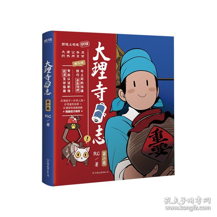 大理寺日志2 RC国漫之星中国友谊出版公司 24开本全彩