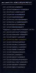 2017-2018年中国大数据产业发展蓝皮书