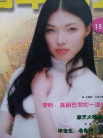 彩铜版美女明星插页（单张）李昕。