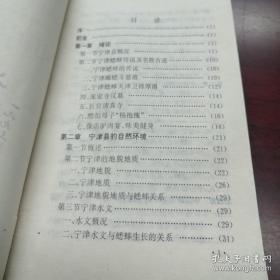 中国宁津蟋蟀志