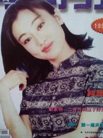 彩铜版美女明星插页（单张）常灵。