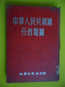 中华人民共和国分省地图