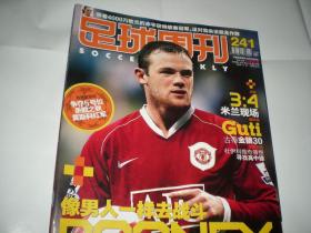 足球周刊 2006年总第241期   鲁尼  曼联