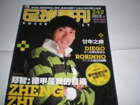 足球周刊 2006年总第242期  郑智