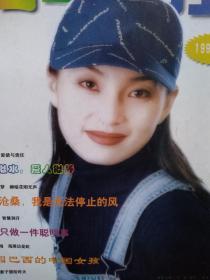 彩铜版美女明星插页（单张）江莹。记庞恒辉