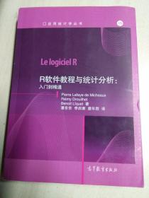 R软件教程与统计分析--入门到精通